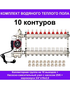 Комплект для водяного теплого пола AKTP010 на 10 контуров до 135 кв м Aquasfera
