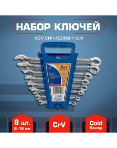 Набор Комбинированных Ключей 8 Шт Ключи 6 8 10 12 13 14 17 19 Мм Cr V Холодный Штамп Крафт