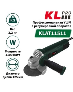 Профессиональная ушм KLAT11511 c регулировкой оборотов Klpro