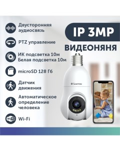 Камера видеонаблюдения беспроводная wifi видеоняня 3 Mpix Лампочка IP видеокамера PTZ Santrin