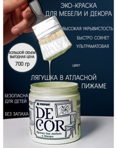 Краска для мебели и декора DECOR Эко цвет Лягушка в атласной пижаме Europaint