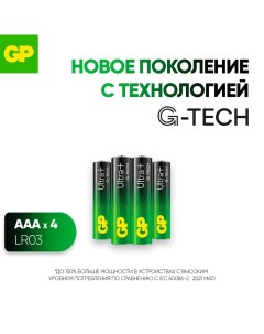 Батарейки Ultra Plus алкалиновые 24AUPA21 2CRSB4 AАA 4 шт Gp