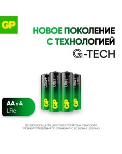 Батарейки Ultra Plus алкалиновые 15AUPA21 2CRSB4 AА 4 шт Gp