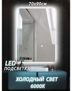 Зеркало для ванной Z013 70 90см с сенсорной холодной подсветкой 6000К Керамамане