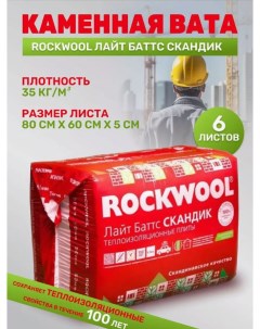 Теплоизоляция Лайт Баттс СКАНДИК площадь 5 76м2 242242 Rockwool