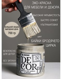 Краска для мебели и декора DECOR Эко цвет Байки бродячего цирка Europaint