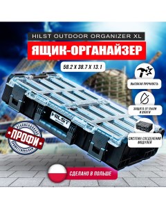 Органайзер для инструментов Outdoor Organizer XL 13 5 л черный Hilst