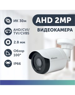 Уличная камера видеонаблюдения 2 Mpix AHD TVI CVI CVBS видеокамера 2 8 мм Santrin