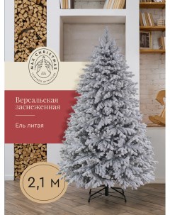 Ель заснеженная литая Версальская ЕСВЗ 21 210 cм белая Max christmas