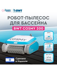Робот пылесос BWT COSMY 250 для бассейна для очистки дна Aquatron robotic systems