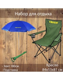 Кресло шезлонг 61063 61068 61180 кресло и солнцезащитный зонт Boyscout