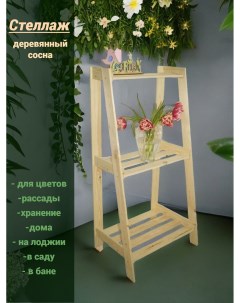 Подставка для цветов и домашних растений СТм 2 115 49 КР32 сосна Nobrand