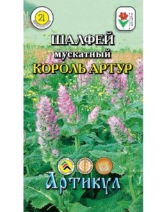 Семена лекарственных трав Шалфей мускатный Король Артур розовато фиолетовый 0 1 г Артикул