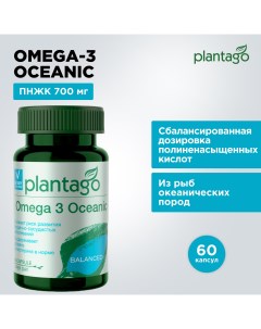 Омега 3 Omega 3 Oceanic капсулы 60 шт Plantago