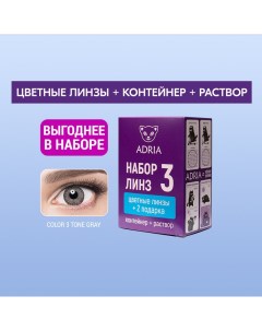 Набор цветные контактные линзы Color 3T Color box N3 2 линзы R 8 6 10 00 gray Adria