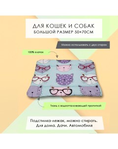 Лежак подстилка для кошек и собак Коты в очках хлопок 50 x 70 см Nobrand