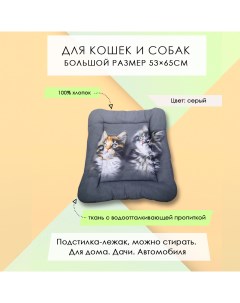 Лежак подстилка для кошек и собак Кошки на сером смесовая ткань 53х65 см Nobrand