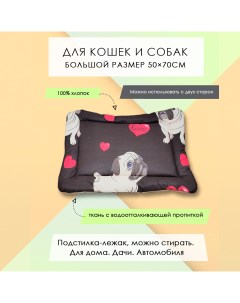 Лежак подстилка для кошек и собак Мопсы с сердечками хлопок смесовая ткань 50х70 см Nobrand