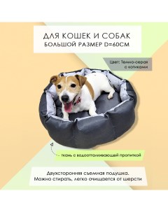 Лежанка для кошек и собак круглая собачки на сером смесовая ткань хлопок 60 см Nobrand