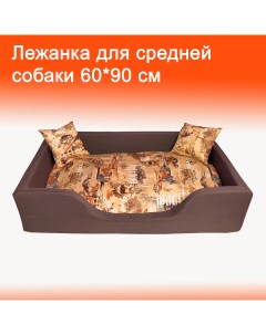 Лежанка для собак средних пород коричнево бежевая съемные чехлы подушки 60 x 90 см Nobrand