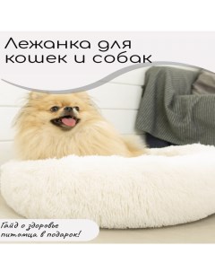 Лежанка для кошек и собак белая плюш флис 60 см Nobrand