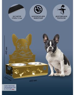 Миска для собак Бульдог двойная на подставке золотистый сталь 2 шт по 800 мл Скп декор