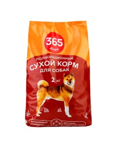 Сухой корм для собак с витаминным комплексом 2 кг 365 дней