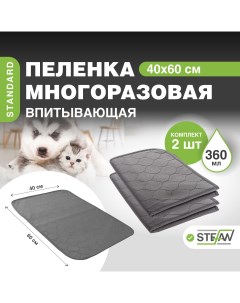 Пеленки для собак Standard многоразовые серый вискоза полиэстер 2 шт 40х60 см Stefan