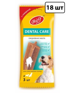 Лакомство для собак Dental Care с говядиной для мелких пород 18шт по 45гр Biff