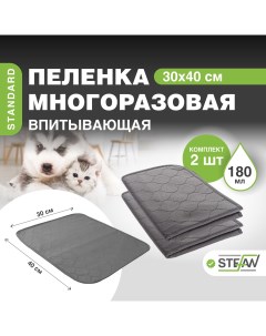 Пеленки для собак Standard многоразовые серый вискоза полиэстер 2 шт 30х40 см Stefan