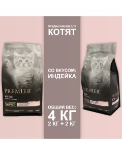 Сухой корм для котят с индейкой 2шт по 2кг Premier