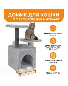 Домик с мисками для кошек серый мех 40х42х65 см Meridian