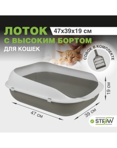 Лоток для кошек с совком серый средний размер M 47х39х19 см Stefan