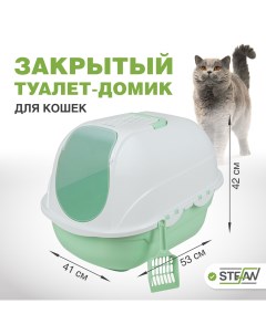 Туалет домик для кошек BP2532 овальный бирюзовый совок в комплекте 53х41х42 см Stefan