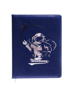 Дневник школьный Космонавт 5 11 класс обложка ПВХ синий Nobrand