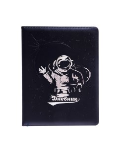 Дневник школьный Космонавт 5 11 класс обложка ПВХ черный Nobrand