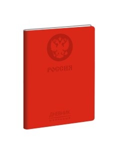 Дневник школьный универс Государственная символика Дизайн 7 А5 48л ДИК214802 Listoff