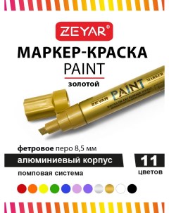 Маркер Paint 8 5мм золотистый Zeyar