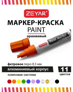 Маркер Paint 8 5мм оранжевый Zeyar