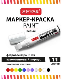 Маркер Paint 15мм белый Zeyar