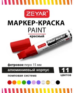 Маркер Paint 15мм красный Zeyar