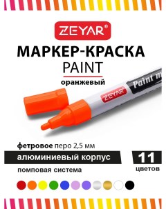 Маркер Paint 2 5мм оранжевый Zeyar