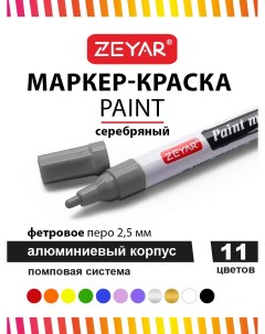 Маркер Paint 2 5мм серебристый Zeyar