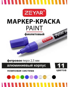 Маркер Paint 2 5мм фиолетовый Zeyar
