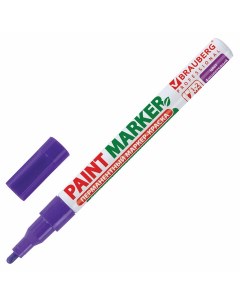 Маркер краска лаковый paint marker 2 мм ФИОЛЕТОВЫЙ БЕЗ КСИЛОЛА без запаха алюмини Brauberg