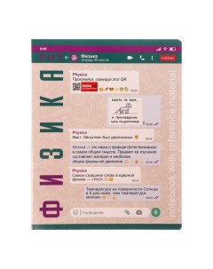 Тетрадь 48 листов в классетку WhatsBook Физика обложка мелованный картон тиснение со сп Hatber