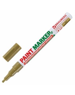Маркер краска лаковый paint marker 2 мм ЗОЛОТОЙ БЕЗ КСИЛОЛА без запаха алюмини Brauberg