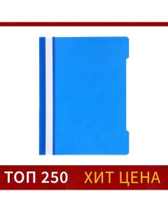 Папка скоросшиватель А4 120 мкм синяя прозрачный верх 50шт Calligrata