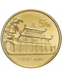 Монета 5 юаней Достопримечательности Тайваня Башня Чикан Китай 2003 UNC Mon loisir