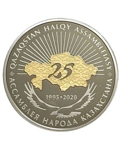 Монета 200 тенге в футляре 25 лет Ассамблее народов Казахстана Казахстан 2020 г в PF Mon loisir